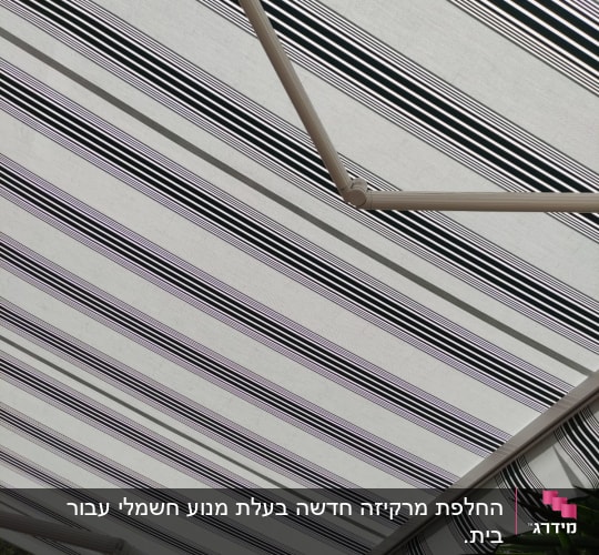 סוכך עם פסים שחורים ולבנים ומוטות מתכת
